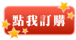 點我訂購.png